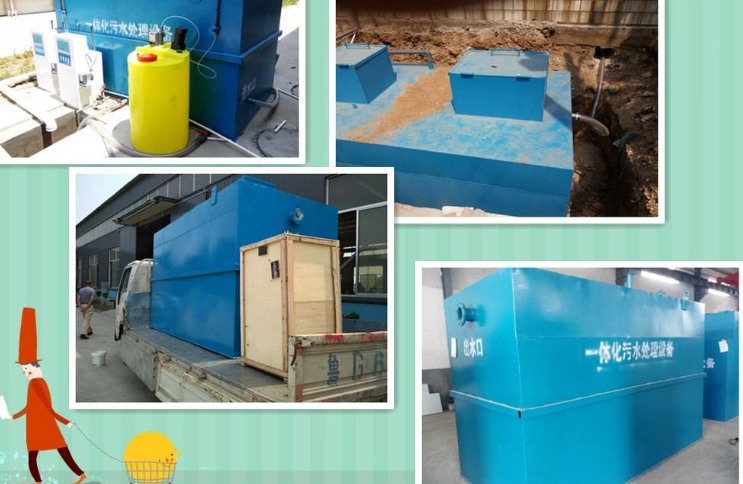 一體化生活污水處理設備的優點01 一體化生活污水處理設備的優點01